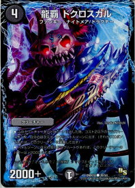 【中古】【プレイ用】[TCG]デュエマ DMX18 39/50C 龍覇 ドクロスカル(20141018)