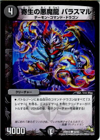 【中古】[TCG]デュエマ DMR15 43/55C 寄生の悪魔龍 パラスマル(20141219)