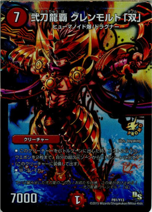 楽天市場】【中古】[TCG]デュエマ P81/Y13 弐刀龍覇 グレンモルト「双 