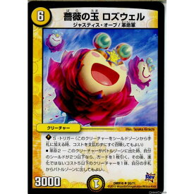 【中古】[TCG]デュエマ DMR18 26/71U 薔薇の玉 ロズウェル(20150919)