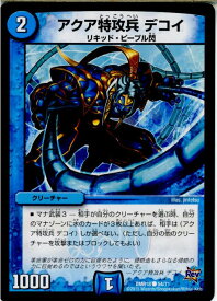 【中古】[TCG]デュエマ DMR18 54/71C アクア特攻兵 デコイ(20150919)