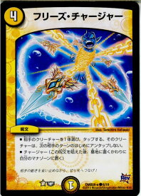 【中古】[TCG]デュエマ DMD28-a 6/20C フリーズ・チャージャー(20151120)