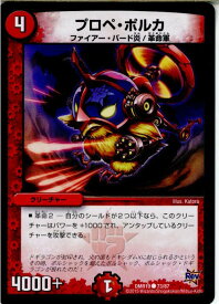 【中古】[TCG]デュエマ DMR-19 73/87C プロペ・ポルカ(20151218)