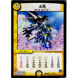 【中古】[TCG]デュエマ DMX22-b 4/？？？ 4月(20160130)