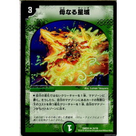 【中古】[TCG]デュエマ DMD33 15/19R 母なる星域(20160806)