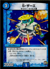 【中古】[TCG]デュエマ DMR23 32/74U S・ザーエ(20161216)