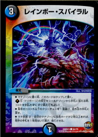 【中古】[TCG]デュエマ DMR23 68/74C レインボー・スパイラル(20161216)