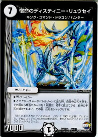 【中古】[TCG]デュエマ DMX25 24/51 宿命のディスティニー・リュウセイ(20170128)