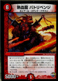 【中古】[TCG]デュエマ DMX26 30/54U 熱血龍 バトリベンジ(20170218)