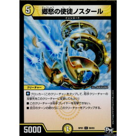 【中古】[TCG]デュエマ DMRP01 59/93C 郷愁の使徒ノスタール(20170325)