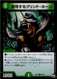 【中古】[TCG]デュエマ DMRP01 91/93C 怒号するグリンド・ホーン(20170325)