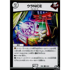 【中古】[TCG]デュエマ DMRP02 30/93U ウラNICE(20170624)