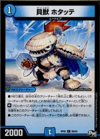 【中古】[TCG]デュエマ DMRP02 66/93C 貝獣 ホタッテ(20170624)