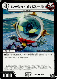 【中古】[TCG]デュエマ DMSP01 36/48C ムッシュ・メガネール(20170708)