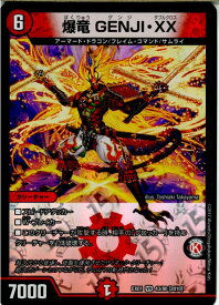 【中古】[TCG]デュエマ DMEX01 43/80 [2010]VR 爆竜 GENJI・XX(20171021)