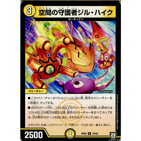 【中古】[TCG]デュエマ DMRP05 34/93U 空間の守護者ジル・ハイク(20180331)