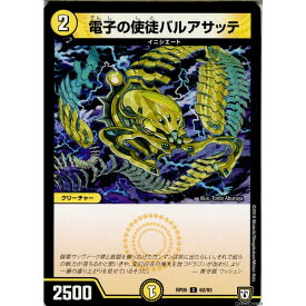 【中古】[TCG]デュエマ DMRP05 62/93C 電子の使徒バルアサッテ(20180331)