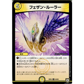 【中古】[TCG]デュエマ DMRP05 64/93C フェザン・ルーラー(20180331)