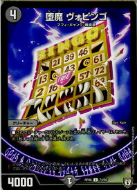 【中古】[TCG]デュエマ DMRP06 74/93C 堕魔 ヴォビンゴ(20180623)