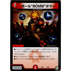 【中古】[TCG]デュエマ DMEX02 51/84 ボール BOMB ボマー(20180714)