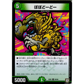 【中古】[TCG]デュエマ DMEX02 84/84U ぽぽどーどー(20180714)