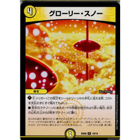 【中古】[TCG]デュエマ DMBD06 19/19R グローリー・スノー(20180810)