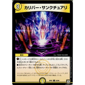 【中古】[TCG]デュエマ DMRP07 33/94U カリバー・サンクチュアリ(20180922)