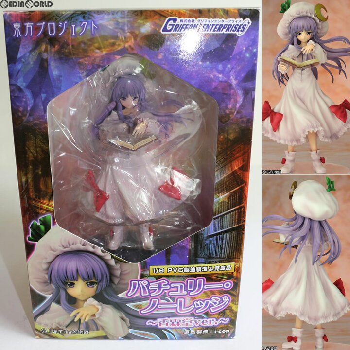 楽天市場】【中古】[FIG] パチュリー・ノーレッジ 〜香霖堂ver.〜 東方 