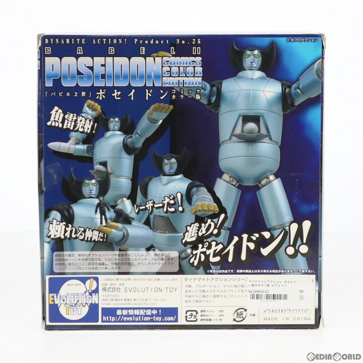 楽天市場】【中古】[FIG] ダイナマイトアクション! No.25 ポセイドン 