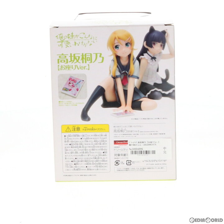 楽天市場】【中古】[FIG] ドリームテック 高坂桐乃【お座りVer.】 俺の 
