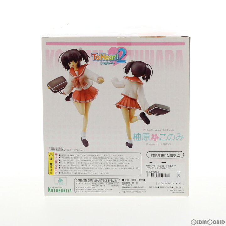 楽天市場 中古 Fig 柚原このみ ゆずはらこのみ Toheart2 トゥハート2 1 8 完成品 フィギュア Pp60 コトブキヤ メディアワールド 販売 買取shop 楽天市場 中古 Fig 柚原このみ ゆずはらこのみ Toheart2 トゥハート2 1 8 完成品 フィギュア Pp60 コトブキヤ メディアワールド 販売 買取shop