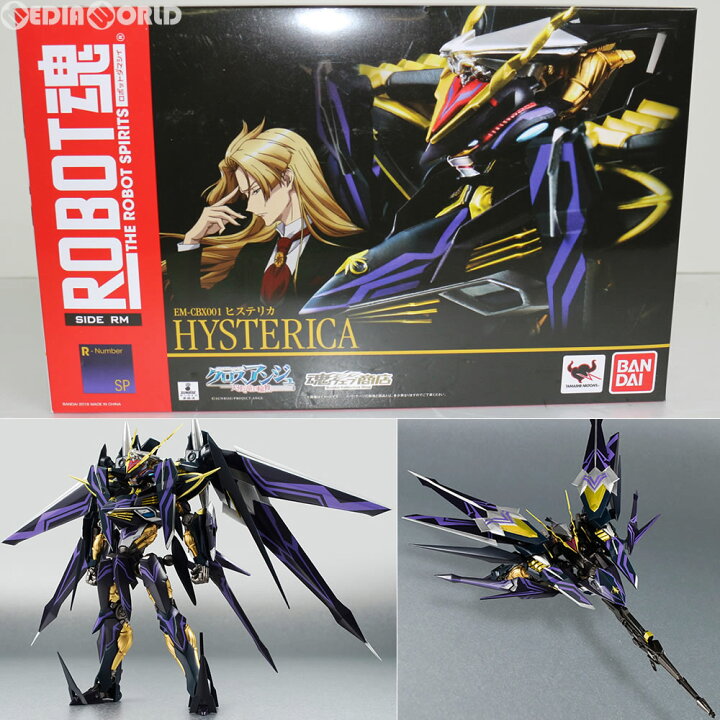 楽天市場 中古 Fig 魂ウェブ商店限定 Robot魂 Side Ms Em Cbx001 ヒステリカ クロスアンジュ 天使と竜の輪舞 フィギュア バンダイ メディアワールド 販売 買取shop