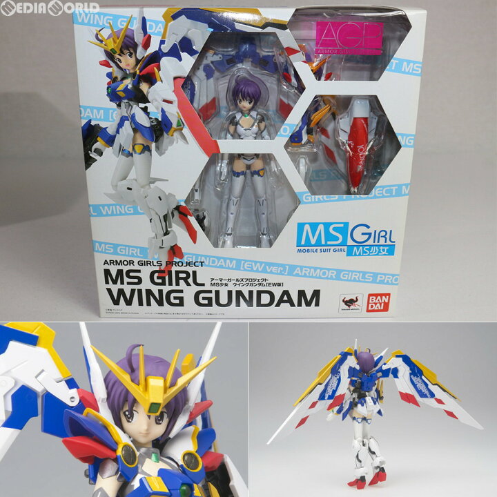 楽天市場 中古 Fig アーマーガールズプロジェクト Ms少女 ウイングガンダム Ew版 新機動戦記ガンダムw Endless Waltz エンドレスワルツ 完成品 可動フィギュア バンダイ 1519 メディアワールド 販売 買取shop