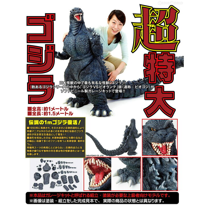 楽天市場】【新品即納】[FIG]ゴジラ 1989 1/80 ソフビキット ゴジラVS 