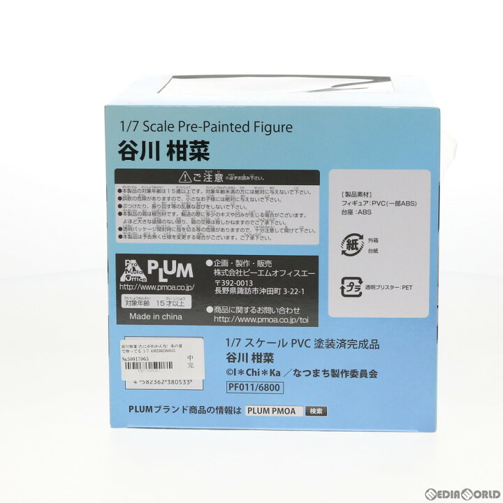 楽天市場 中古 Fig 谷川柑菜 たにがわかんな あの夏で待ってる 1 7 完成品 フィギュア Plum プラム メディアワールド 販売 買取shop 楽天市場 中古 Fig 谷川柑菜 たにがわかんな あの夏で待ってる 1 7 完成品 フィギュア Plum プラム メディアワールド 販売 買取shop