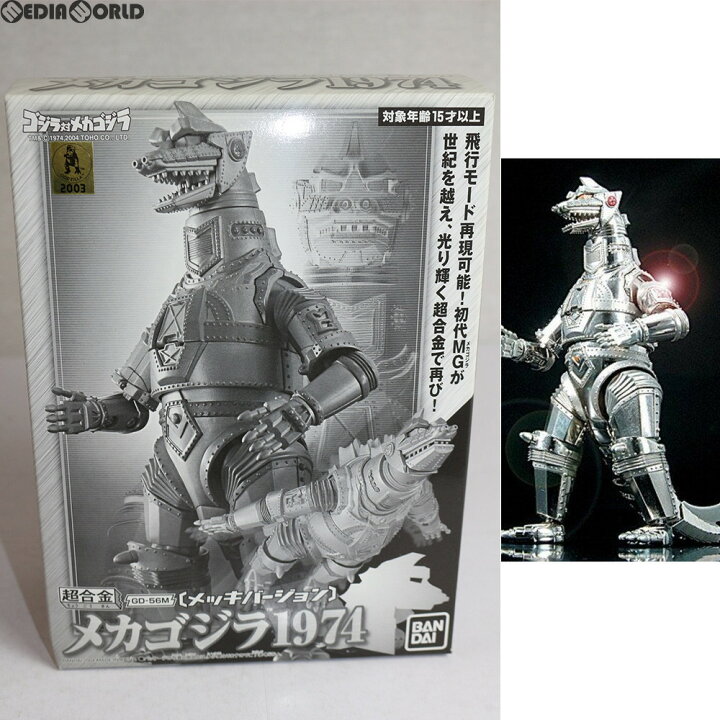 楽天市場】【中古】[TOY] 超合金 GD-56M メカゴジラ1974 メッキ 