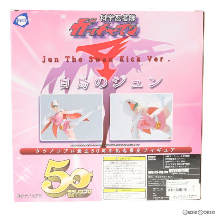 楽天市場】【中古】[FIG] 白鳥のジュン キックVer. 科学忍者隊 