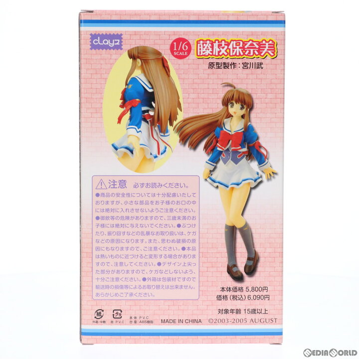 楽天市場 中古 Fig 藤枝保奈美 ふじえだほなみ 月は東に日は西に Operation Sanctuary 1 6 完成品 フィギュア クレイズ メディアワールド 販売 買取shop