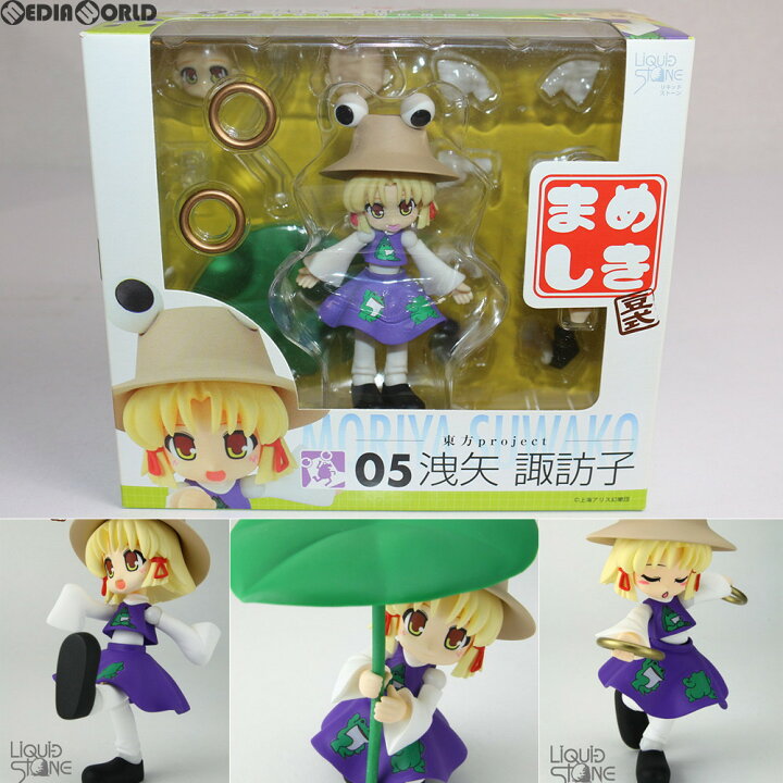 楽天市場 中古 Fig まめしき 05 洩矢諏訪子 もりやすわこ 東方project 完成品 可動フィギュア リキッドストーン メディアワールド 販売 買取shop