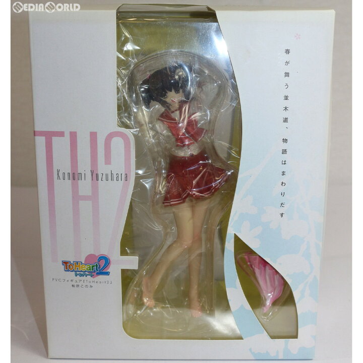 楽天市場 中古 未開封 Fig 柚原このみ ゆずはらこのみ Toheart2 トゥハート2 1 7 完成品 フィギュア 和風堂玩具店 エンターブレイン メディアワールド 販売 買取shop 楽天市場 中古 未開封 Fig 柚原このみ ゆずはらこのみ Toheart2 トゥハート2 1 7 完成品 フィギュア 和風堂玩具店 エンターブレイン メディアワールド 販売 買取shop