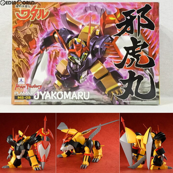 楽天市場 中古 Ptm Plamax Ms 03 邪虎丸 じゃこまる 魔神英雄伝ワタル プラモデル マックスファクトリー メディアワールド 販売 買取shop
