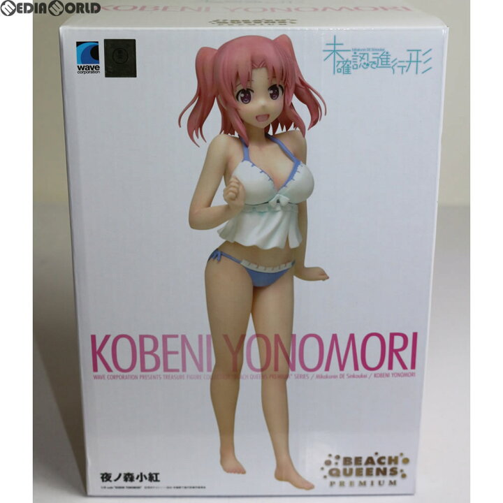 楽天市場 中古 Fig Beach Queens Premium ビーチクイーンズプレミアム 夜ノ森小紅 よのもりこべに 未確認で進行形 1 10 完成品 フィギュア Be Jwebショップ限定 ウェーブ Wave メディアワールド 販売 買取shop