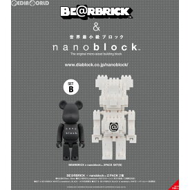 【新品即納】[FIG]メディコム・トイ流通限定 BE@RBRICK × nanoblock(ベアブリック × ナノブロック) 2PACK SET B(2パックセットB) 完成品 フィギュア カワダ/メディコム・トイ(20180826)