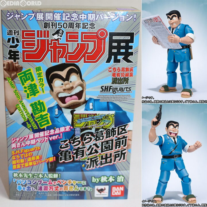 楽天市場】【中古】[FIG] S.H.Figuarts(フィギュアーツ) 両津勘吉 JUMP  