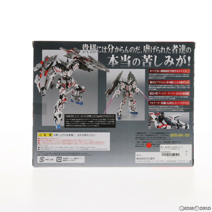 楽天市場 中古 未開封 Fig 魂ウェブ商店限定 Robot魂 Side Ms ユニコーンガンダム3号機 フェネクス Type Rc デストロイモード ガンダム Gのレコンギスタ From The Past To The Future 完成品 可動フィギュア バンダイ メディアワールド 販売 買取shop