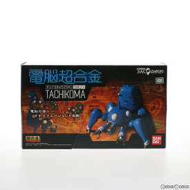 【中古】[TOY]電脳超合金 タチコマ 攻殻機動隊 S.A.C. 2nd GIG 完成トイ バンダイ(20080223)