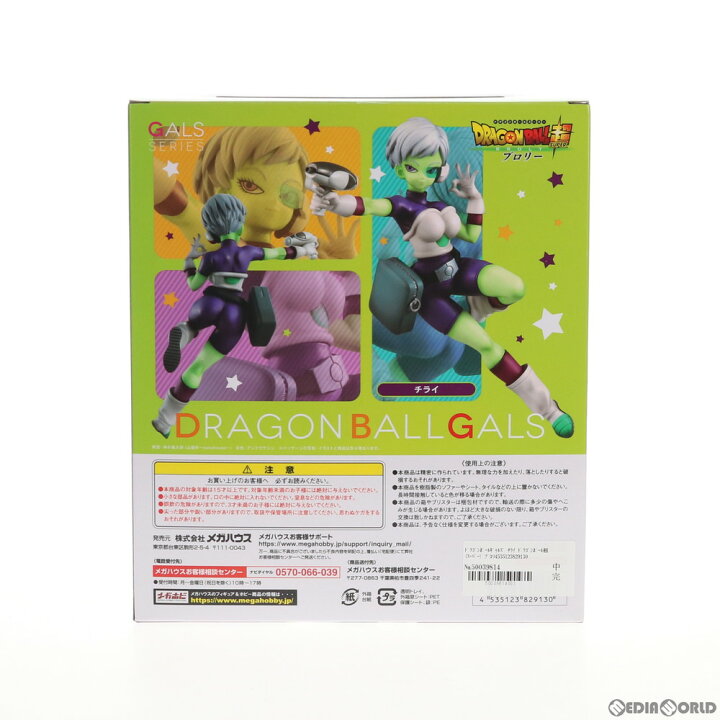 楽天市場】【新品即納】[FIG]ドラゴンボールギャルズ チライ 