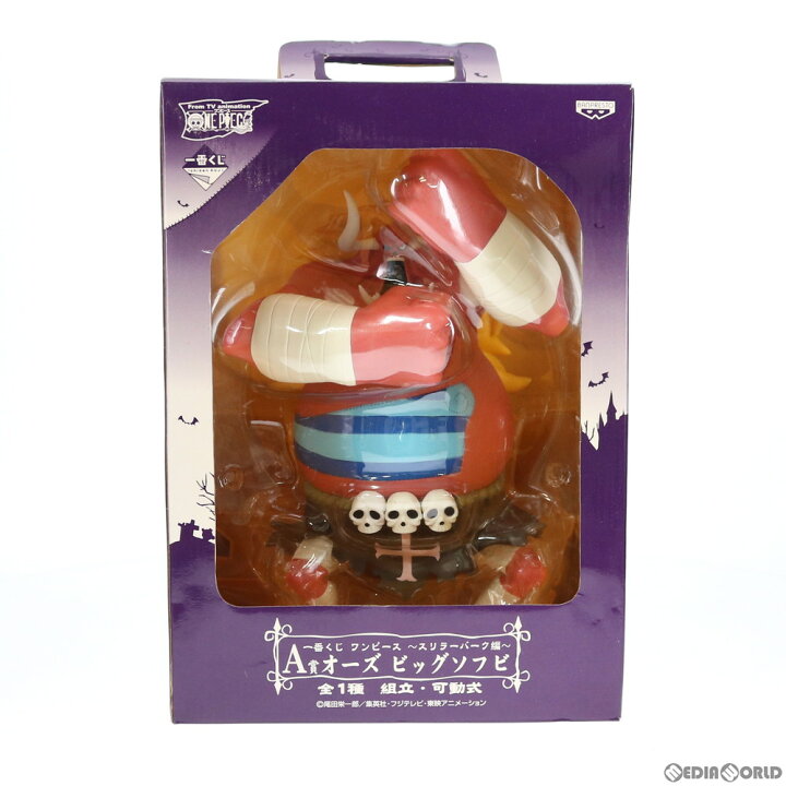 楽天市場 中古 Fig 一番くじ ワンピース スリラーバーク編 A賞 オーズ ビッグソフビ フィギュア One Piece プライズ バンプレスト メディアワールド 販売 買取shop
