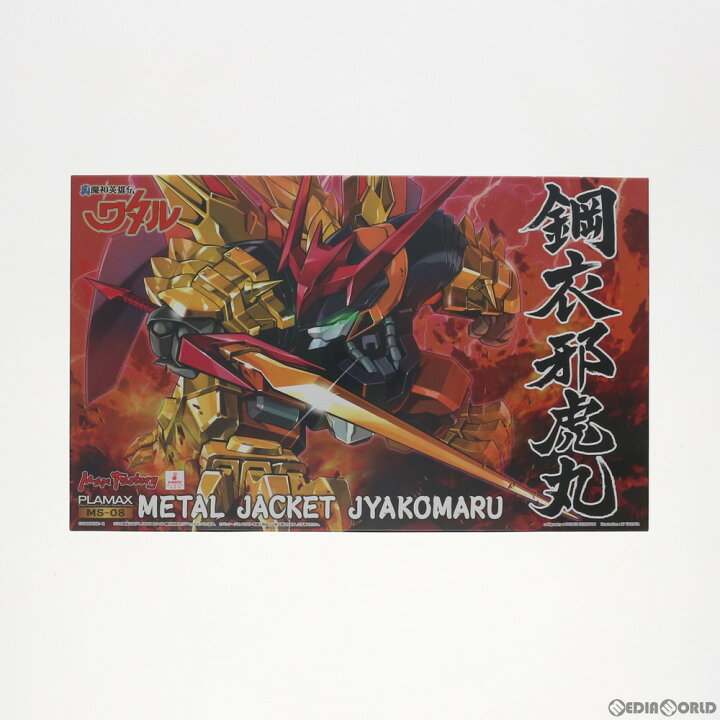 マックスファクトリー Plamax Ms 08 鋼衣邪虎丸 希少