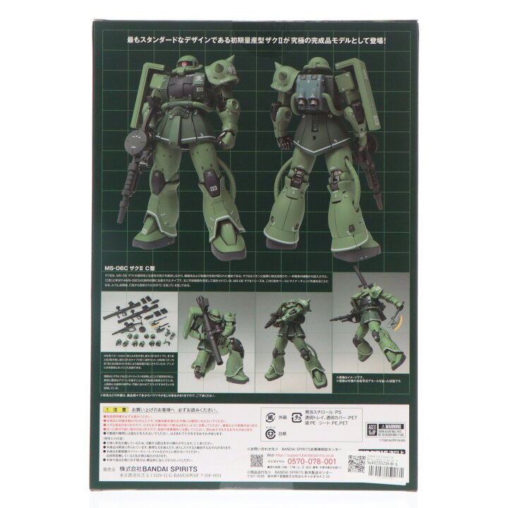 楽天市場】【中古】[FIG]MS-06C ザクII C型 GUNDAM FIX FIGURATION 
